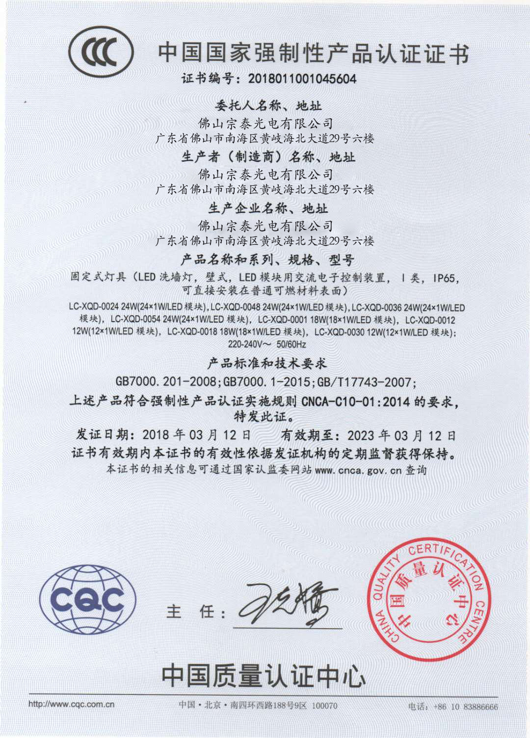 3C认证（中文）